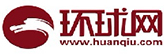 環(huán)球網